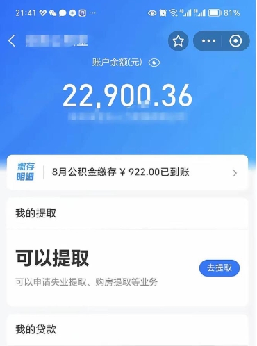 滦南公积金小额提取（小额公积金提取多久到账）