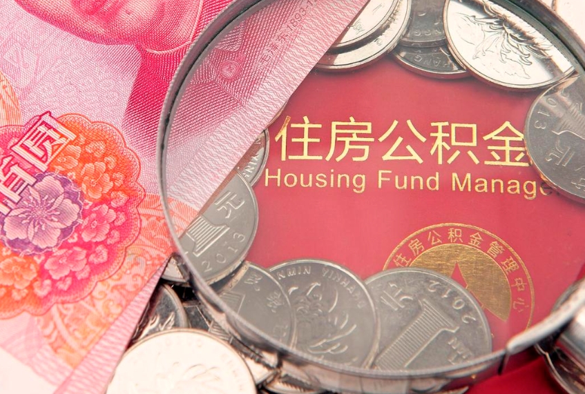 滦南急用钱怎么把公积金取出来（急需用钱怎么提取公积金里的钱）